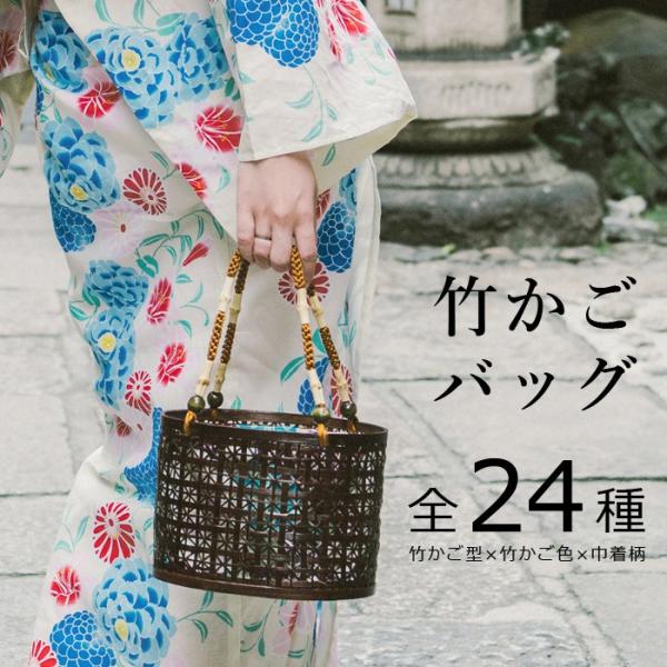 【ハンドメイド】竹かご 巾着 バッグ 友禅生地 全24種 角型 丸型 黒色 茶色 竹籠 赤系 黒系 紫系/鹿の子/華舞/雲海/浴衣/ゆかた