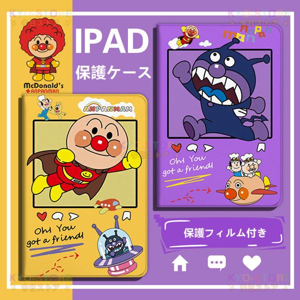 アンパンマン ipad ケース キャラクター 強化ガラスフィルム アンパンマン ipad ケース キャラクター 強化ガラスフィルム