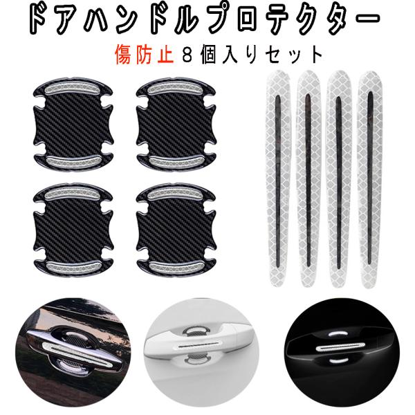 [Release date: October 15, 2023]内容物ドアハンドルプロテクターｘ4枚ドアハンドルシールｘ4個材質：高品質ABS （高品質樹脂製）+カボンファイバードアハンドルプロテクター：約8cmｘ9cmドアハンドルシール：...