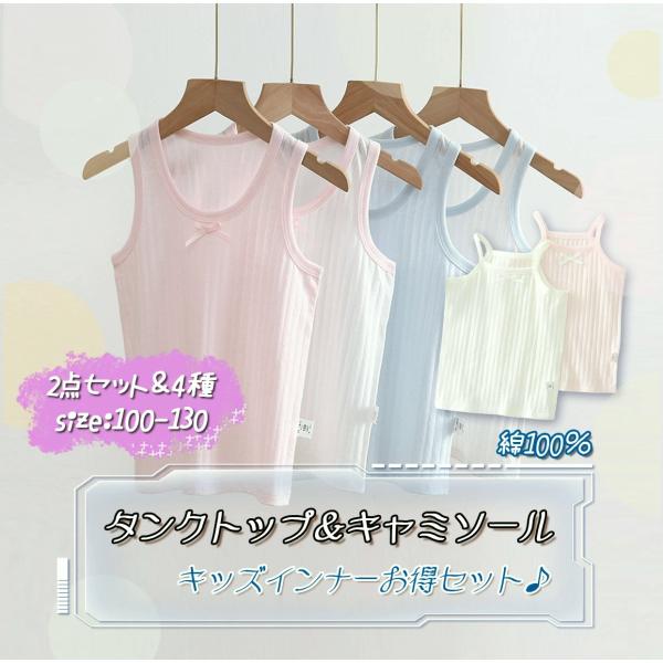 【在庫処分】キッズ キャミソール 子供 綿100％ 薄手 タンクトップ 女の子 男の子 キッズ肌着 2枚組 かわいい オールシーズン小学生 園児 抗菌防臭 ピンク