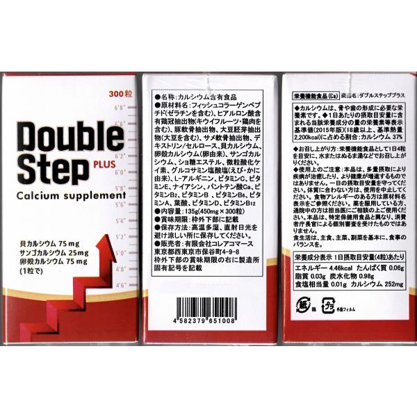 ダブルステップ プラス カルシウムサプリメント 12個