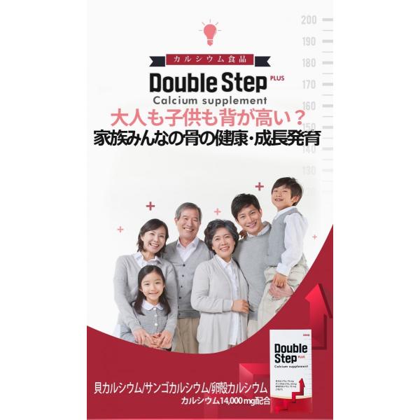 ダブルステップ プラス カルシウムサプリメント 12個