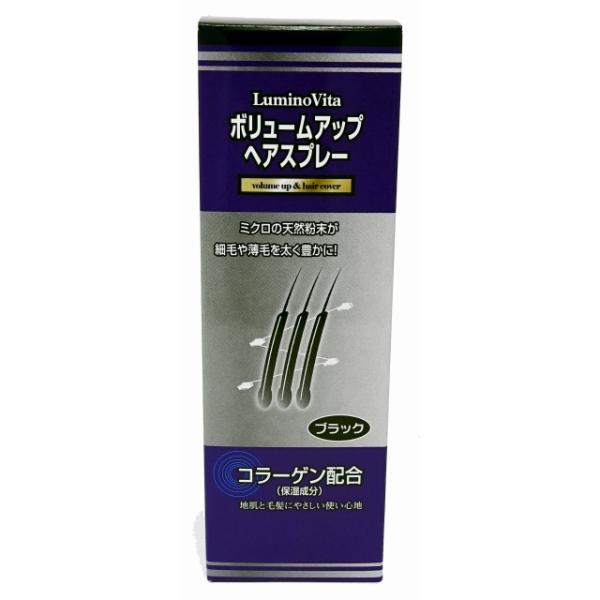 ルミノヴィータ ボリュームアップヘアスプレー ブラック 200g