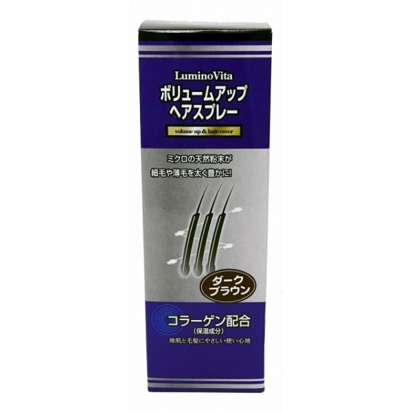 ルミノヴィータ ボリュームアップヘアスプレー ダークブラウン 200g
