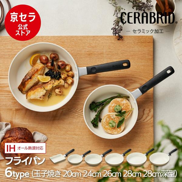 KYOCERA（京セラ） 【京セラ公式】フライパン セラミックフライパン