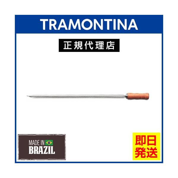 【クーポン使用で10%OFF】TRAMONTINA シュラスコ用 バーベキュースキュアー ダブル 全長75cm トラモンティーナ【BBQ06】
