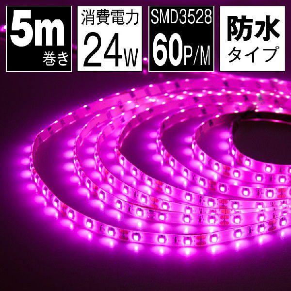 Ledテープライト 5m ピンク 防水 Ledテープ Smd3528 正面発光 間接照明 看板照明 Gt 3528p 300p Ip65 共同照明 通販 Yahoo ショッピング
