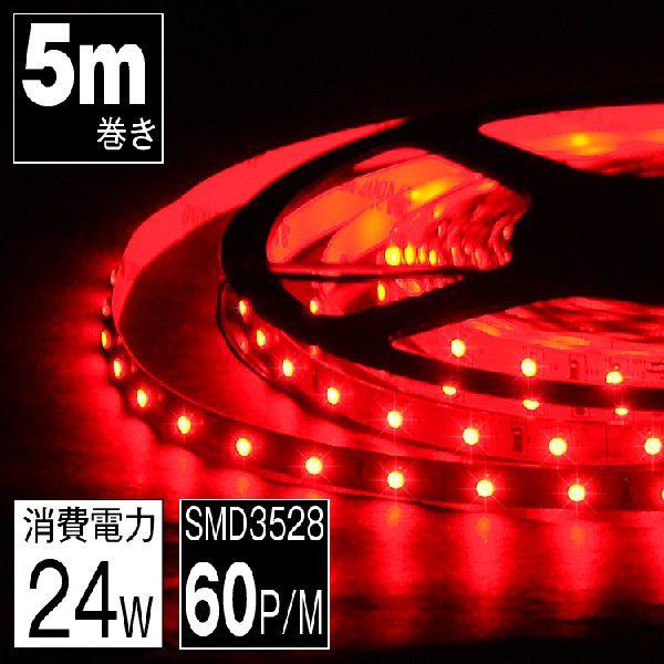 Ledテープ 5m 赤 Ledテープ Smd3528 正面発光 間接照明 看板照明 陳列照明 Gt 3528r 300p Ip44 共同照明 通販 Yahoo ショッピング