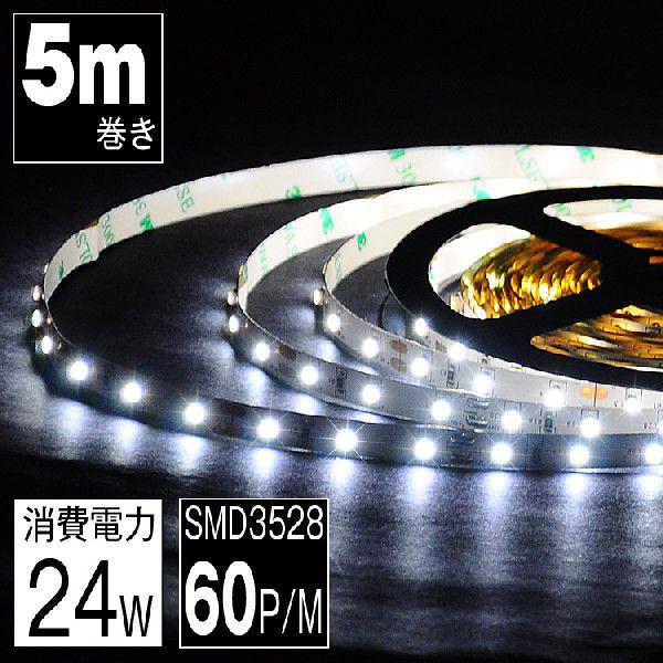 Ledテープ 5m 白 昼光色 Ledテープ Smd3528 正面発光 間接照明 看板照明 陳列照明 Gt 3528w 300p Ip44 共同照明 通販 Yahoo ショッピング