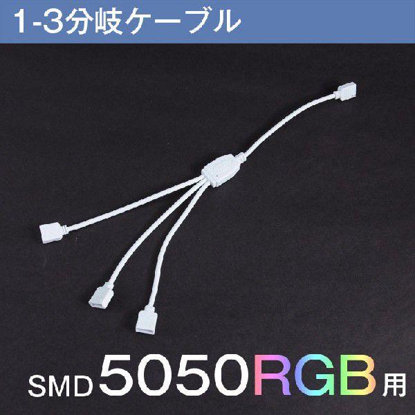 LEDe[vCg RGB p 3zP[u 4c 28cmisj1-3P[u