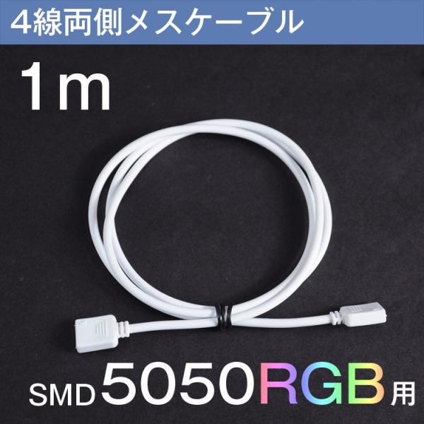 LEDe[vCg̃CAEgpP[uLEDe[vCg RGB p P[u(4Pinp) 1m XP[uisj