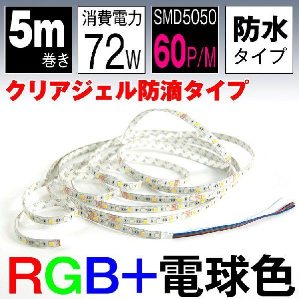 NAWFhH^Cv LEDe[vCg 5m SMD5050 RGB+dF 12V  ԐڏƖ ŔƖ