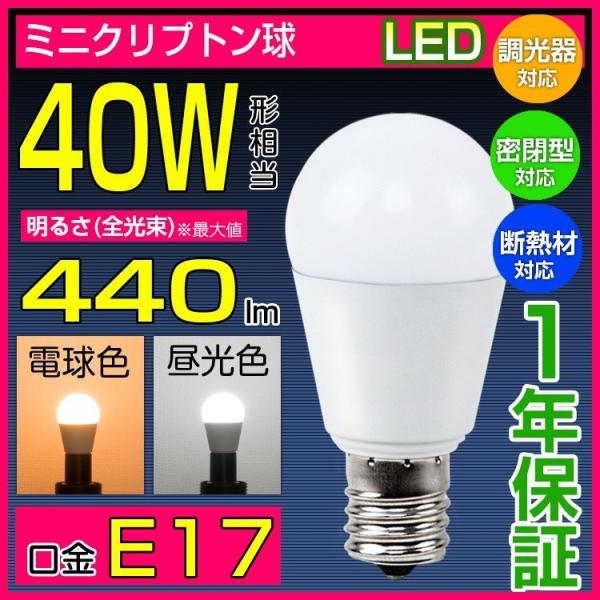Led電球 E17 40w形相当 調光器対応 密閉器具対応 断熱材施工器具対応 電球色 昼光色 5w 440lm 小形電球タイプ 広配光 一般電球 17mm 1年保証 共同照明 Buyee Buyee Japanese Proxy Service Buy From Japan Bot Online