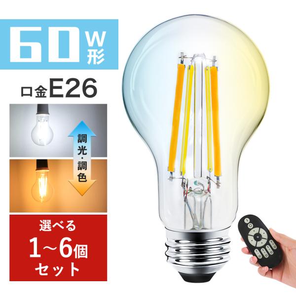 共同照明 LED電球 E26フィラメント電球 60W形相当 調光調色 共同照明 LED電球 E26フィラメント電球 60W形相当 調光調色