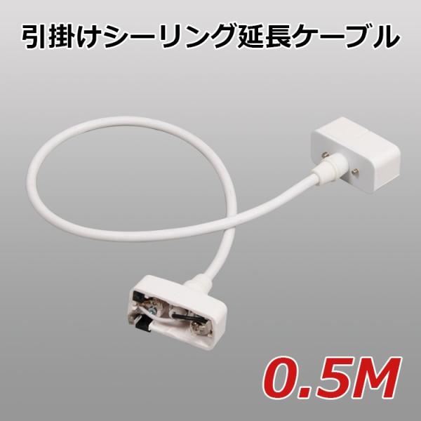 引掛けシーリング 延長ケーブル 0 5m ペンダント用 延長コード 50cm ホワイト Gt Dj C0 5m Gt Dj C0 5m 共同照明 通販 Yahoo ショッピング