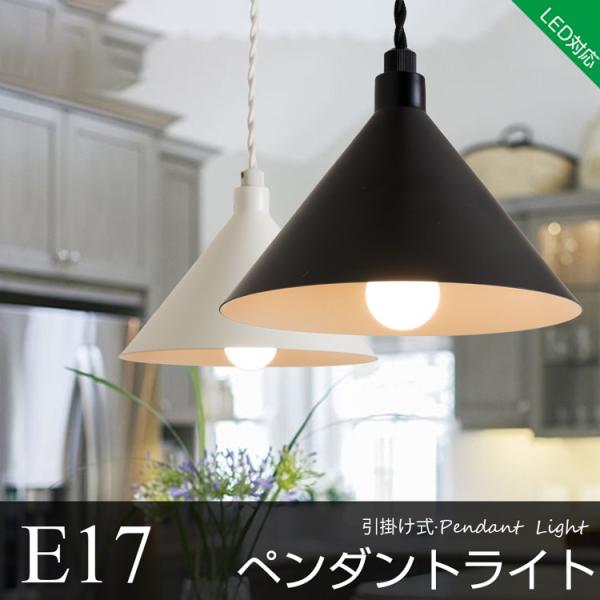 ペンダントライト 照明 1灯 おしゃれ Led電球対応 北欧 天井 リビング 吊り下げ 天井照明 リビング ダイニング用 カフェ 食卓 シンプル 口金 E17 電球別売り Buyee Buyee 日本の通販商品 オークションの代理入札 代理購入