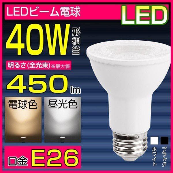 LEDハイビーム電球 E26口金 40w形相当 電球色 昼光色 黒 白 ハロゲン電球 LEDライト ビーム角35° Φ63 ハロゲン  LEDスポットライト ハロゲン形 LEDランプ 共同照明 - 通販 - PayPayモール