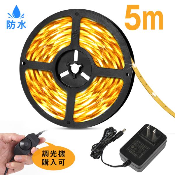 共同照明 LEDテープ 3528 5m 防水 電球色 昼光色 緑 青 LED テープ