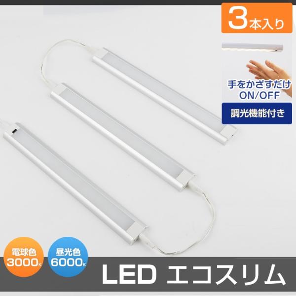 LED バーライト タッチレス キッチンライト