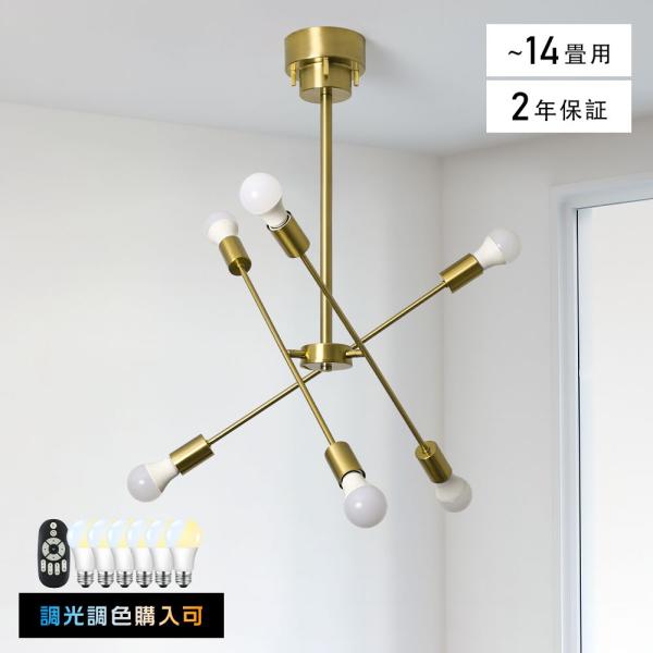 シーリングライト 6灯 照明器具 照明 おしゃれ 北欧 シーリング