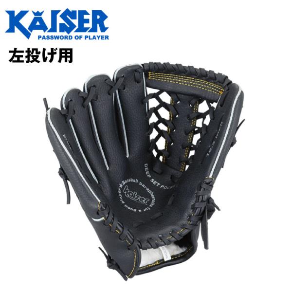 Kaiser（カイザー） (KW-339) 野球 軟式 左投げ グローブトンボ 10.5