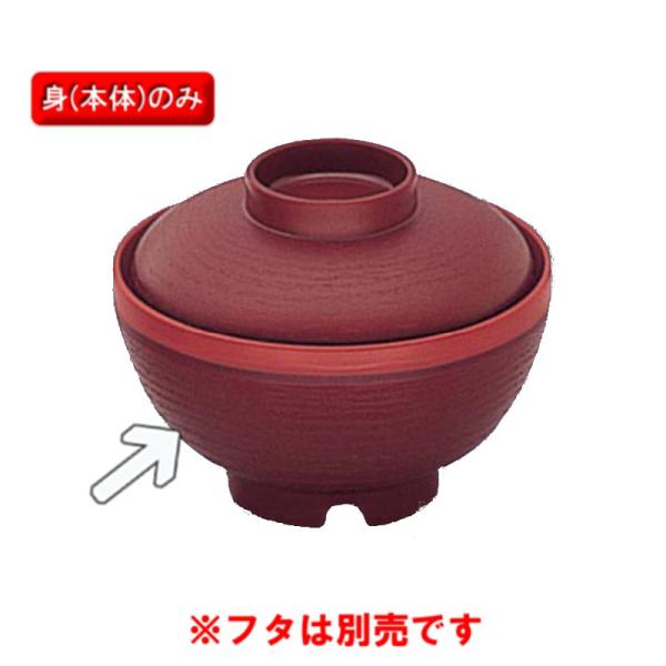 ポリプロピレン・断熱材 汁椀 (身) アーカディア 春慶内洗朱 BHK-1804SUA(127φ×H73mm 280cc)三信化工