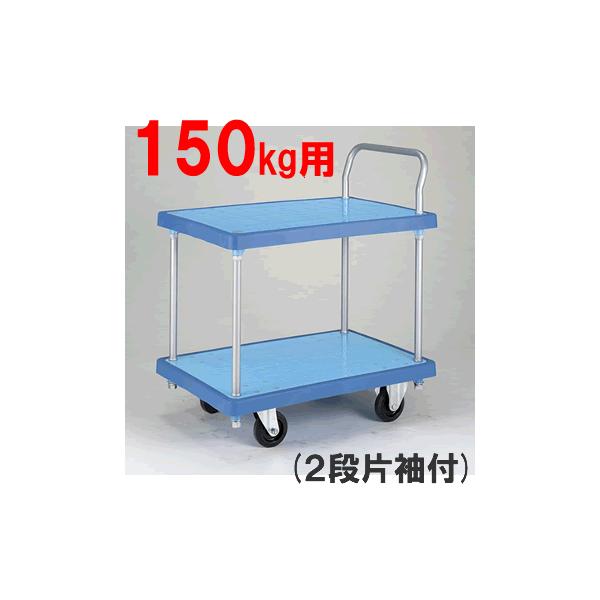 s I  БtEω׏d150kg op[L[ij2iБiu[/zCgjiW740×D480×H887j