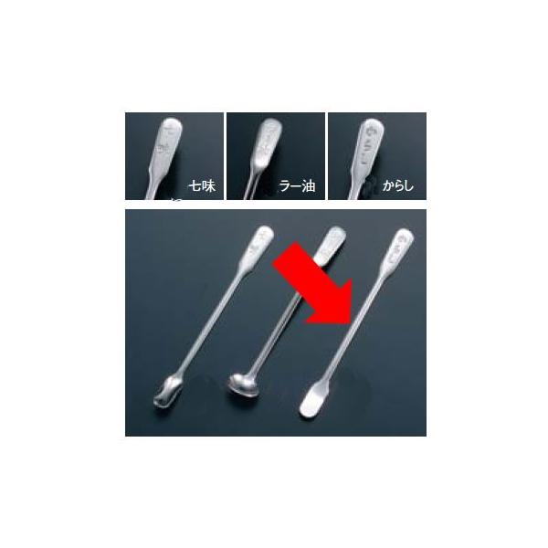 卓上小物・調味料入れ スパイス・薬味差し 18-8 薬味からしスプーン