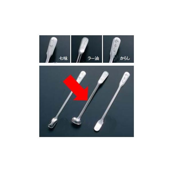 卓上小物・調味料入れ スパイス・薬味差し 18-8 薬味ラー油スプーン