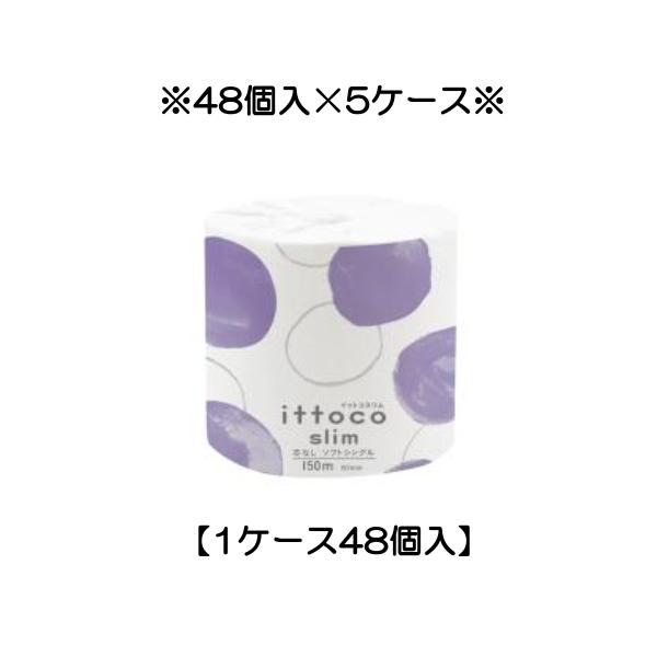 sy5P[XzCbgRcȂSLIM 1R150mS gCbgy[p[ VO 48×5P[X Cg}(10150026)