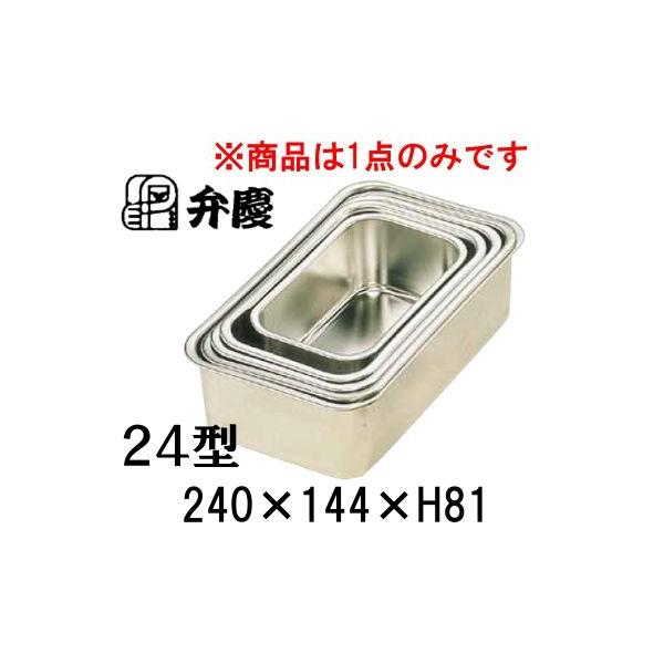 弁慶 18-8ステンレス 深型長バット 24型(240×144×H81) 業務用バット