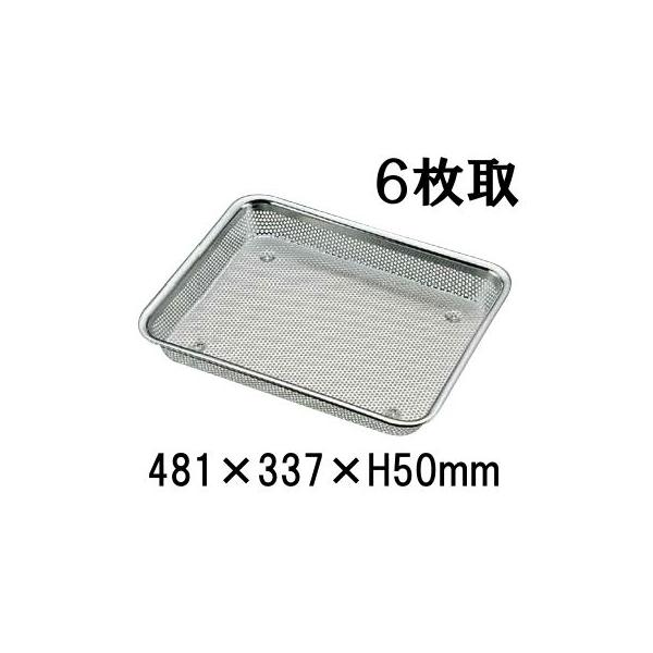 業務用　ステンレス角バット・トレイ　調理器具　6枚セットまとめ売り kyoeinet_abt-59006