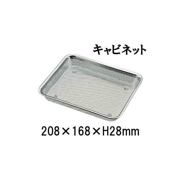 18-8XeX@p`pobg@Lrlbg(208×168×H28) Ɩpobg||pi|~[|H|炦|؂ (1-0133-0508)