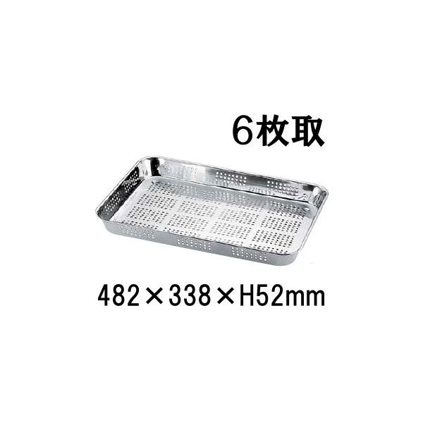21-0ステンレス 浅型バット 穴明 6枚取(482×338×H52) 業務用バット