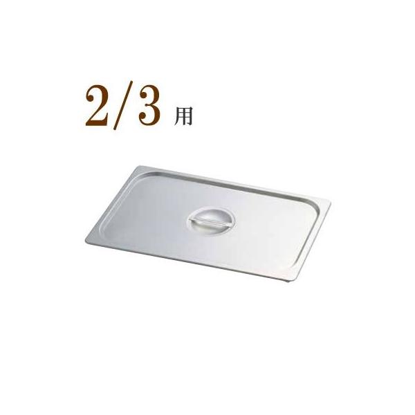 ホテルパン　２２個　蓋４枚せっと Amazon | Kingrol 2パック 1/3サイズ ホテルパン 蓋付き 深さ3-5