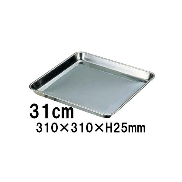 18-0ステンレス 正角盆 31cm(310×310×H25) 正方形トレー バット
