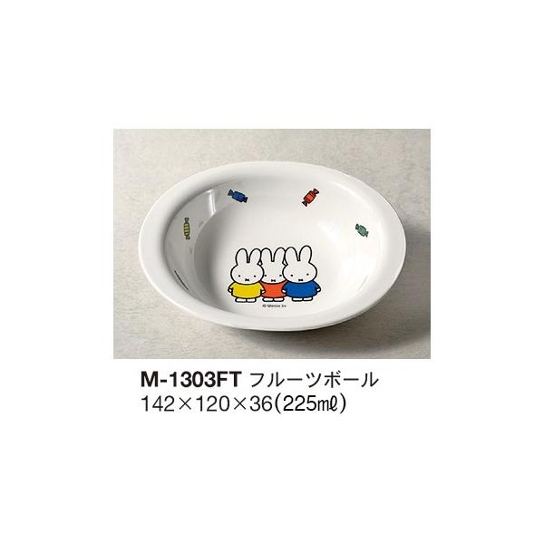 y10_Zbgz~qpH ~btB[@miffy&amp;friends t[c{[ (142×120×36mmE225cc)֓vX`bN[M-1303FT]ƖpH