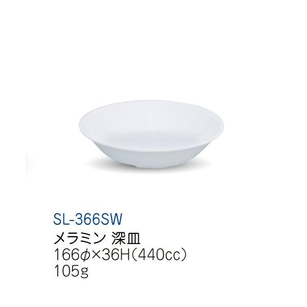 メラミン子供用食器 スノーホワイト 深皿 166 36mm 440cc キッズメイト 朝日化工 Sl 366sw 業務用 プラスチック製 保育園 幼稚園向け Kids Sl 366sw メラミン食器の通販kyoei 通販 Yahoo ショッピング