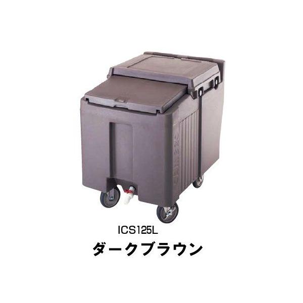 s ACXLfB[  CAMBRO Lu ACXLfB[ ICS125L (57kgp) _[NuE(1-0955-0603)