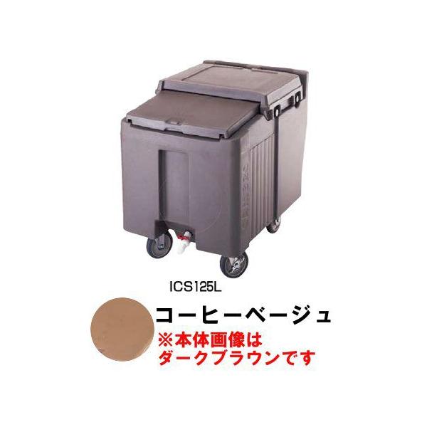 s ACXLfB[  CAMBRO Lu ACXLfB[ ICS125L (57kgp) R[q[x[W(1-0955-0601)