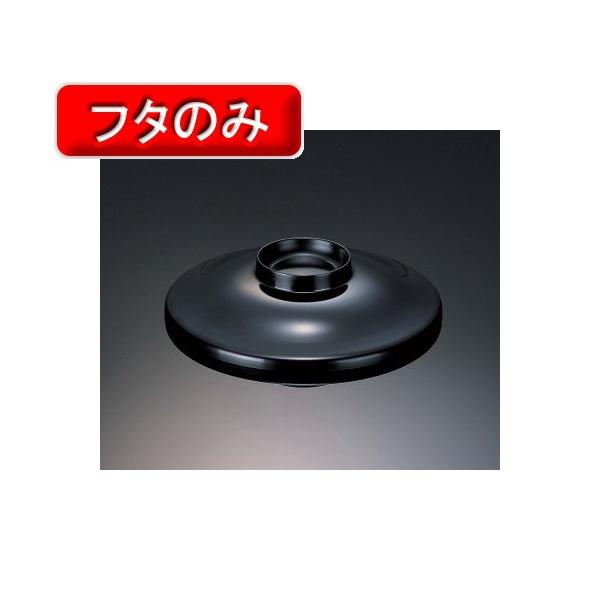 メラミン 小うどん鉢用フタ(773対応) ふた 黒 (154×32mm) マンネン/萬年[81F-B] 業務用プラスチック製無地食器