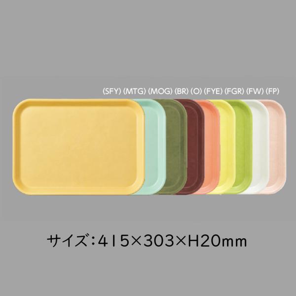 FRP エスタートレイ 長方形 全5色 (415×303×20mm) 三信化工［SE-21 