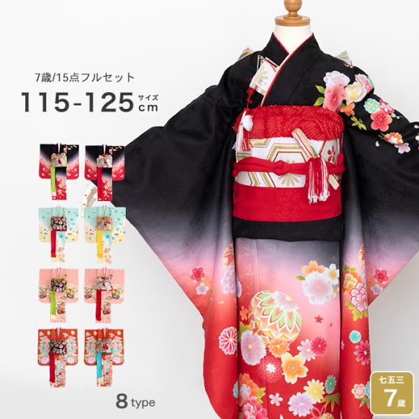 キッズ和服 着物 七歳 七五三 フルセット購入の人気商品・通販・価格 キッズ和服 着物 七歳 七五三 フルセット購入の人気商品・通販・価格