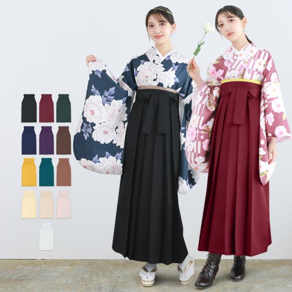 卒業式、謝恩会等の式典に必需品の無地袴になります。袴ヘラ付き、行灯型 スカートタイプです。※過去のレビューに記載されている、プレゼント企画は2020年現在すでに終了しております。ご了承ください。