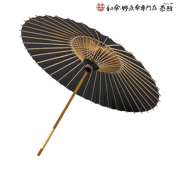 和傘　舞踊用小番傘　黒　雨天使用不可　／雨傘／蛇の目傘