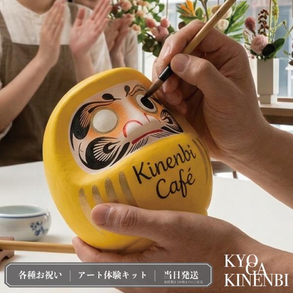 体験ギフト 高崎だるま キット 日本製 伝統工芸 名入れ 開店祝い 周年祝い 花以外 還暦 古希 喜寿 長寿祝い お祝い プレゼント 自分で描くだるま 実用的