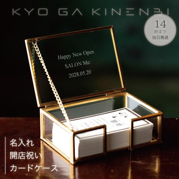 名入れ 開店祝い ギフト 名刺入れ カードケース ゴールド