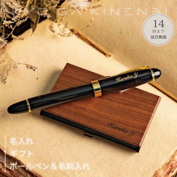 名入れ 名刺入れ & ボールペン セット プレゼント 彼氏 誕生日