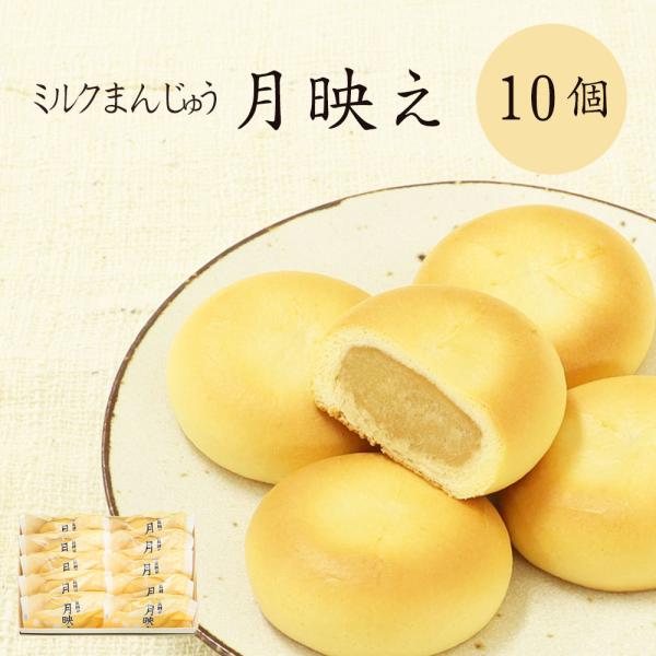 残暑見舞い 敬老の日 プレゼント 和菓子 月映え10個入