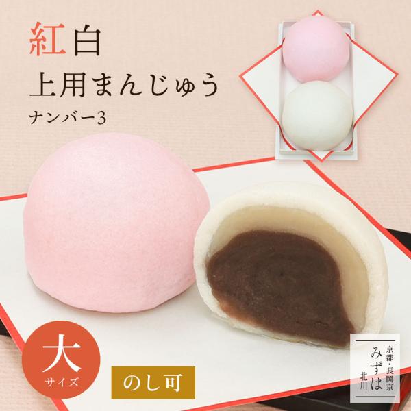 紅白まんじゅう まんじゅうの人気商品 通販 価格比較 価格 Com